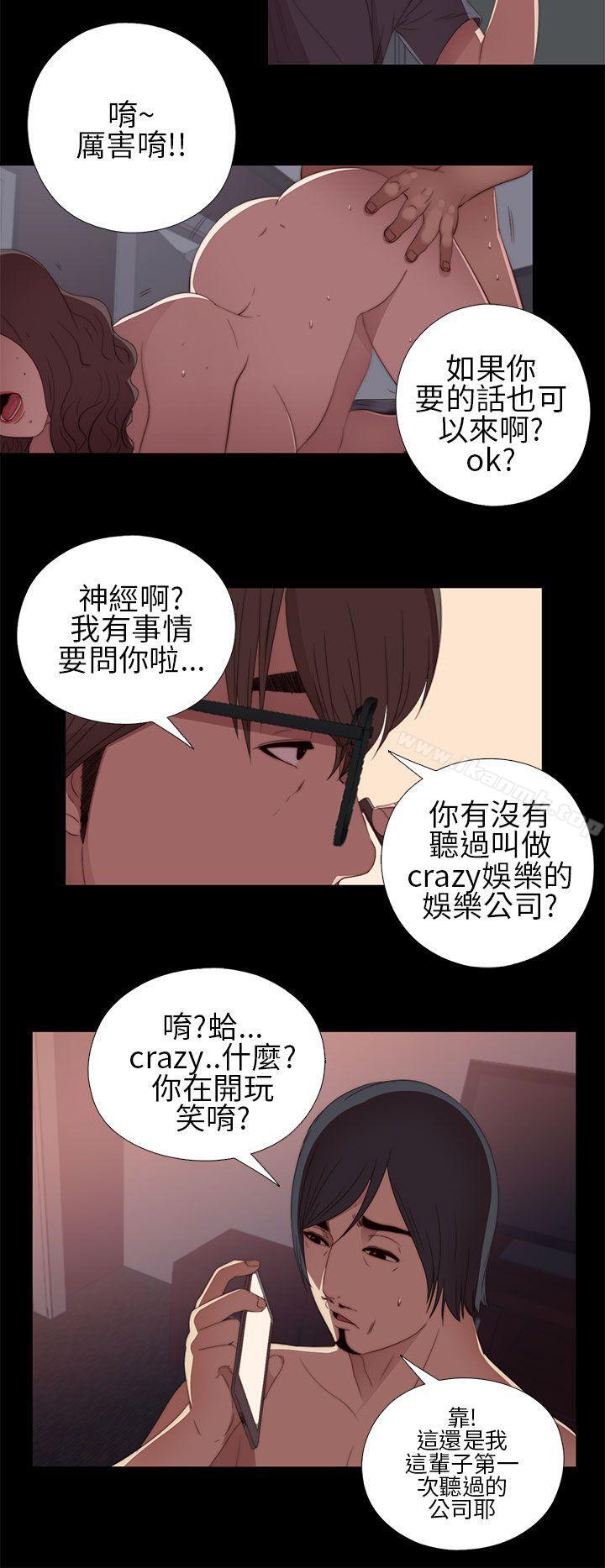 我的大叔第9话
