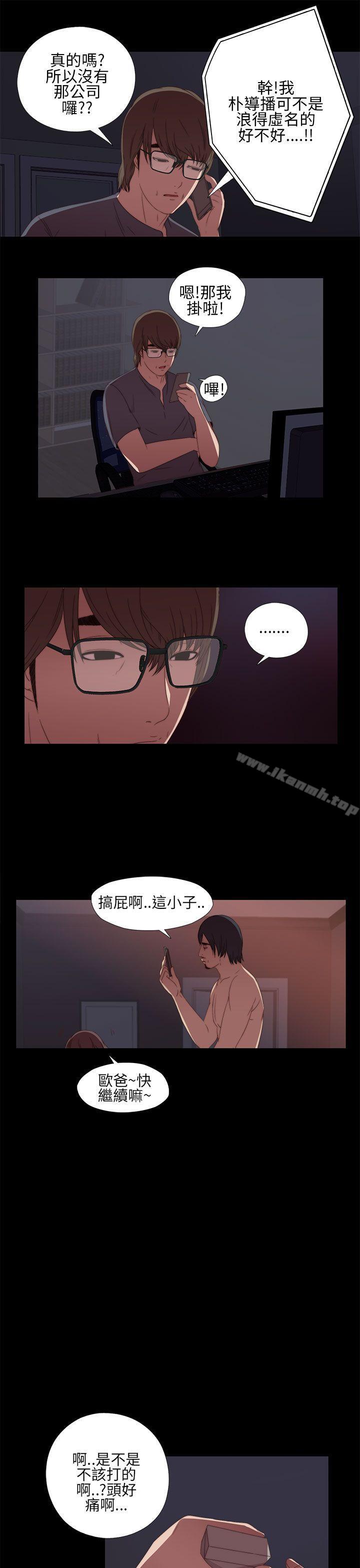 我的大叔第9话