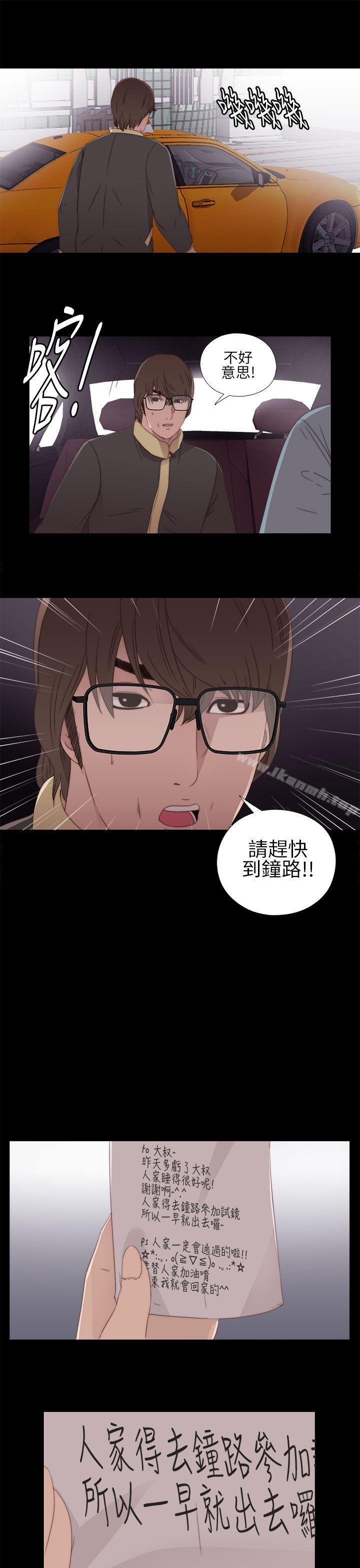 我的大叔第10话