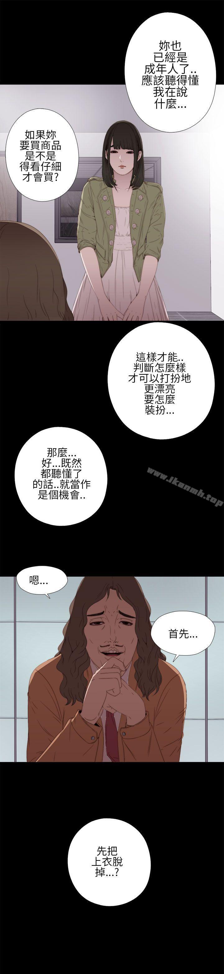 我的大叔第10话