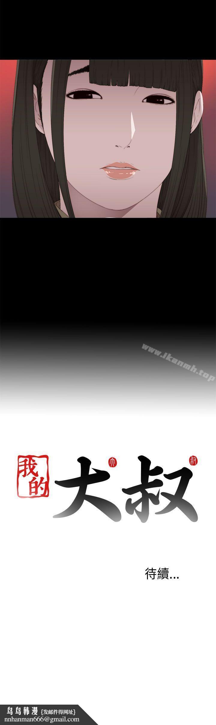 我的大叔第10话