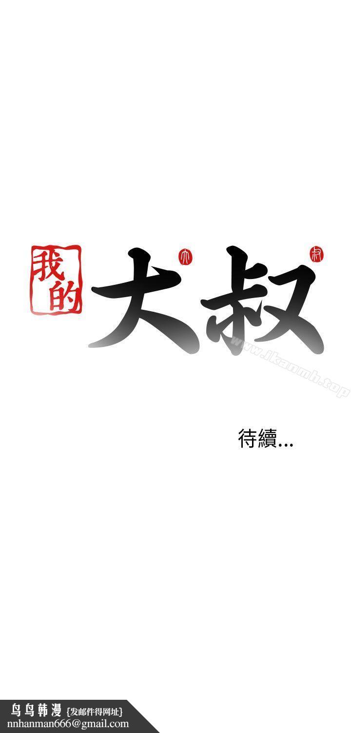 我的大叔第13话