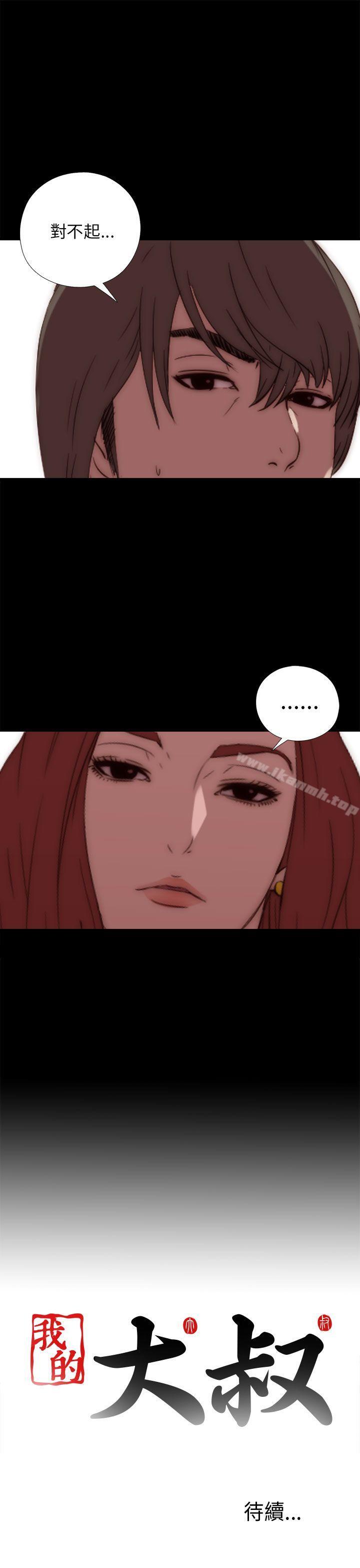 我的大叔第15话
