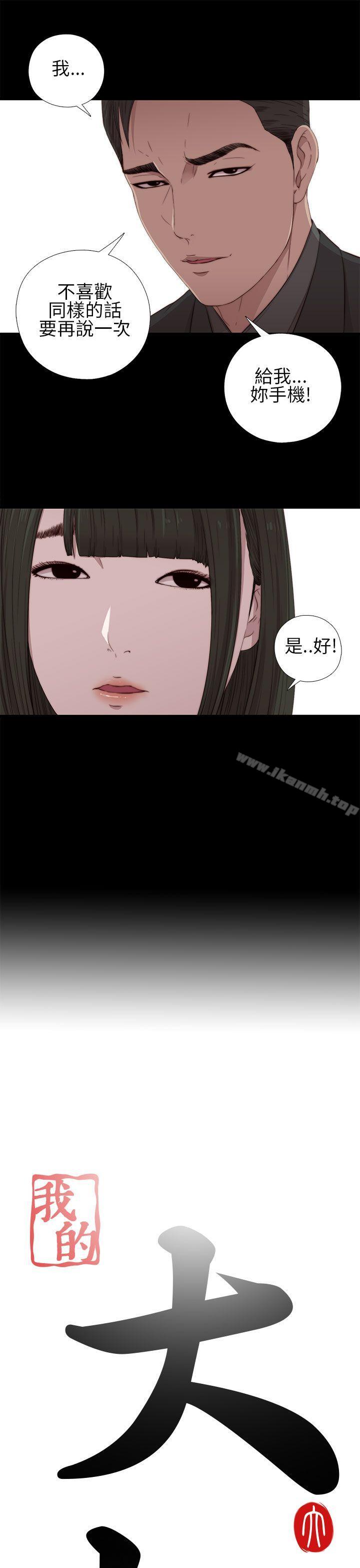我的大叔第16话