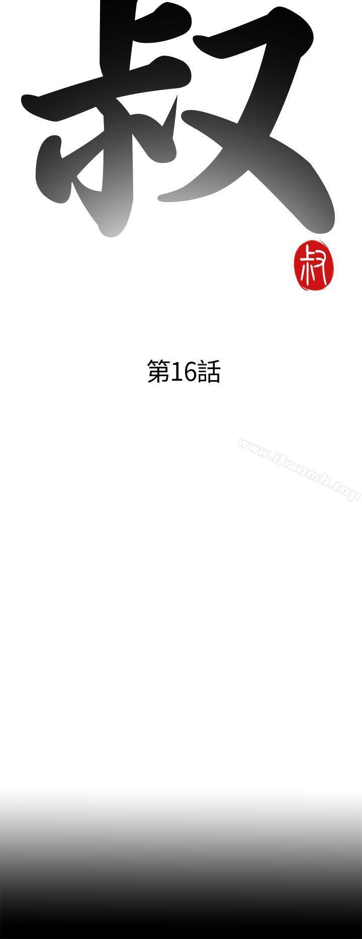 我的大叔第16话