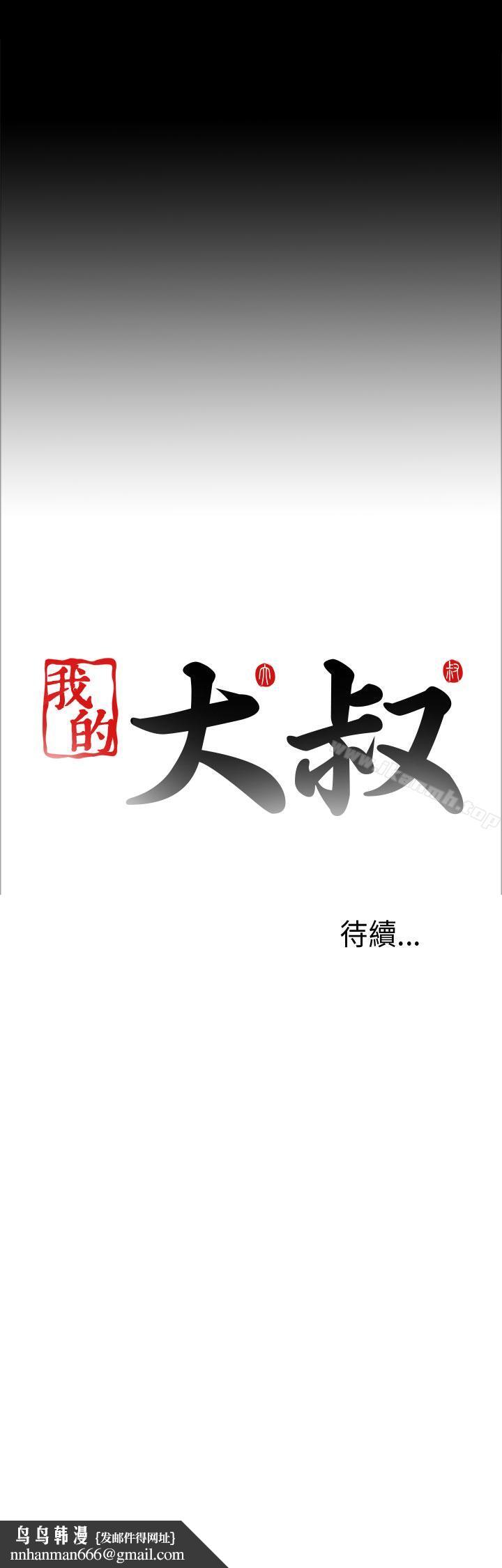 我的大叔第18话