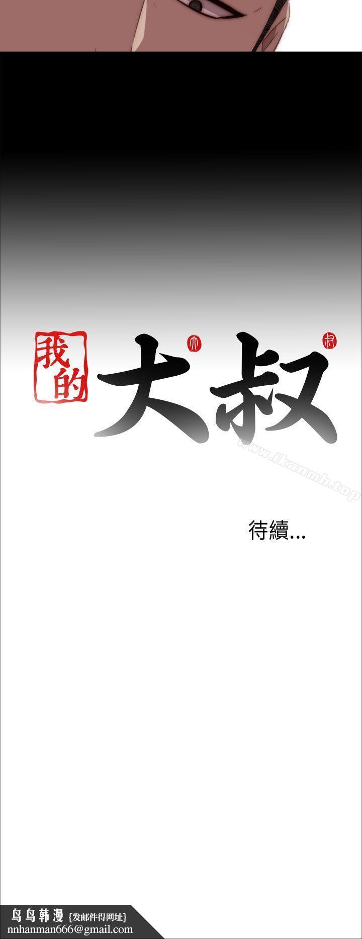 我的大叔第19话