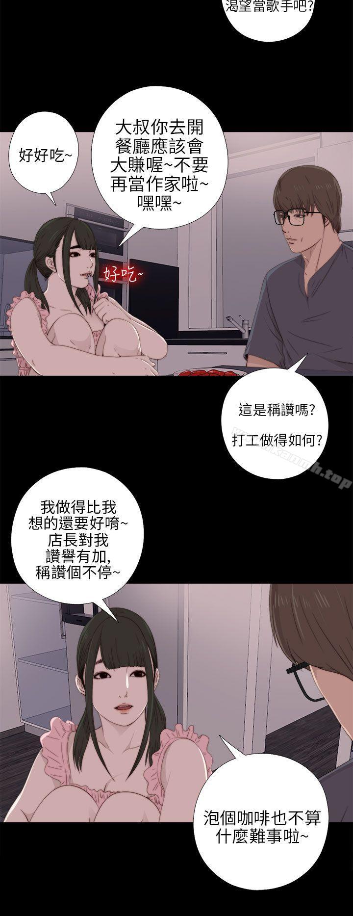 我的大叔第21话