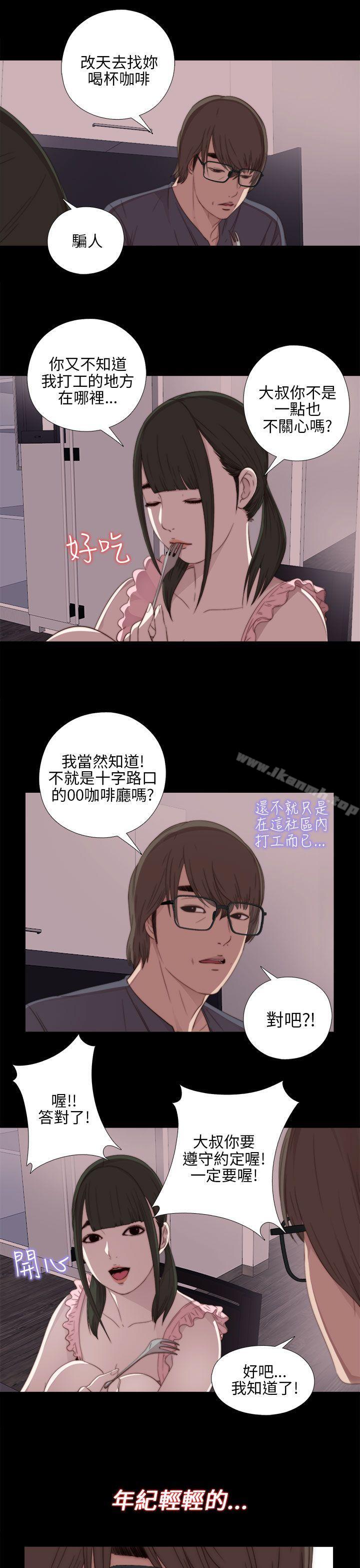 我的大叔第21话