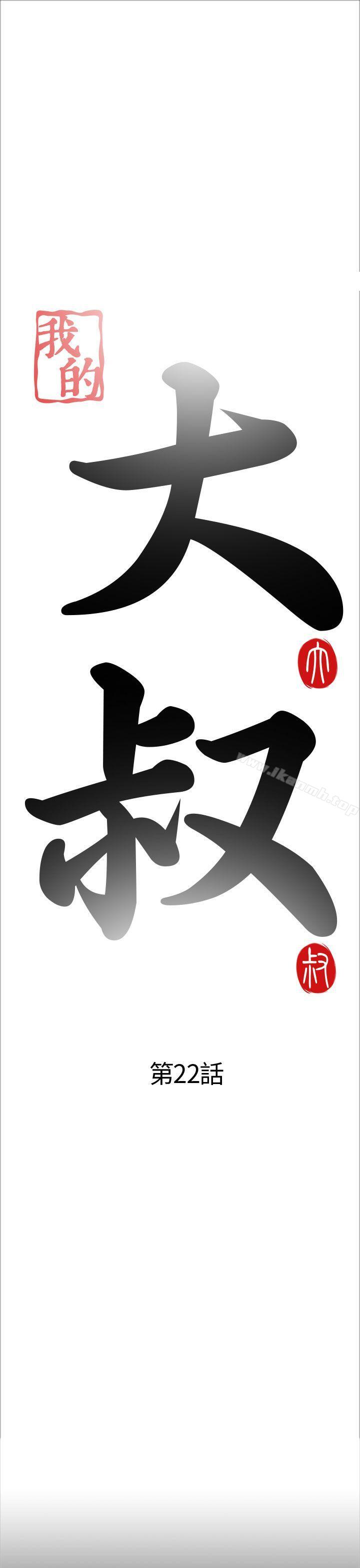 我的大叔第22话