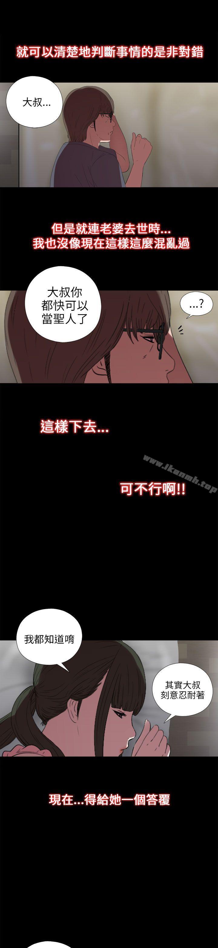 我的大叔第22话