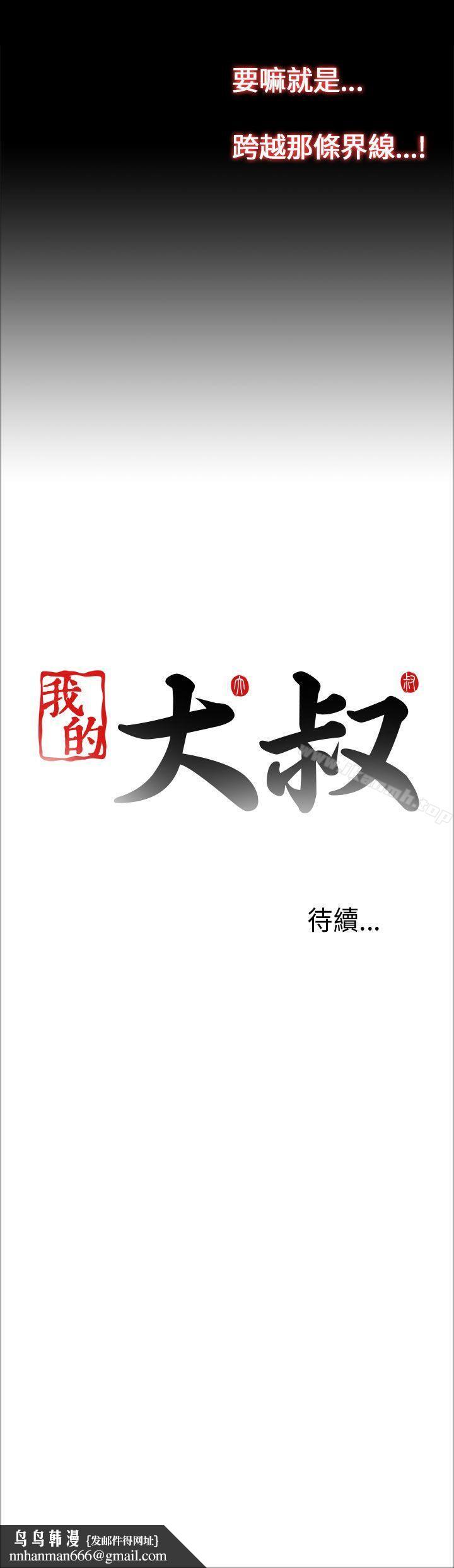 我的大叔第22话