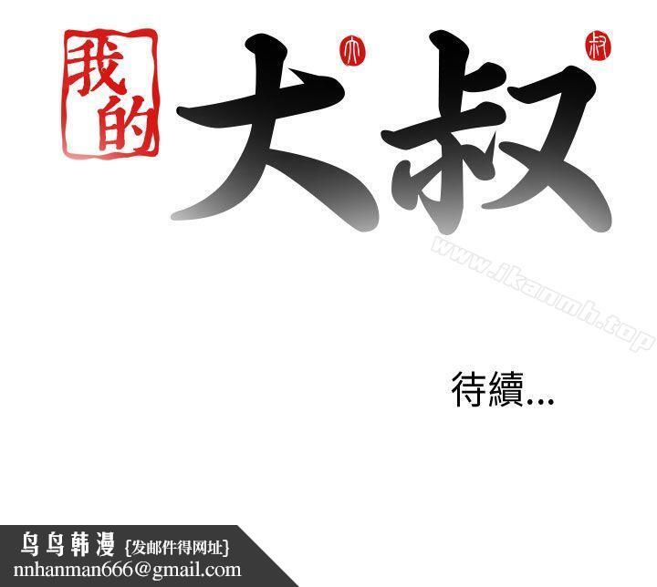 我的大叔第23话