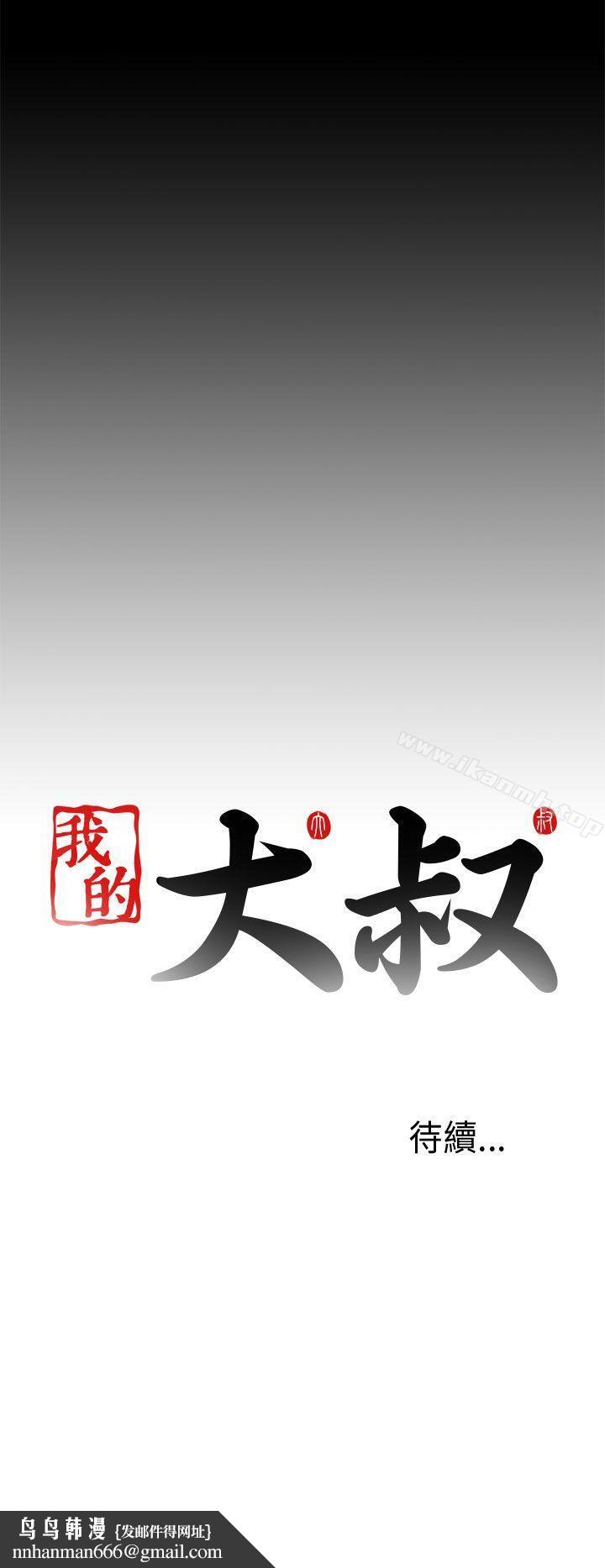 我的大叔第24话
