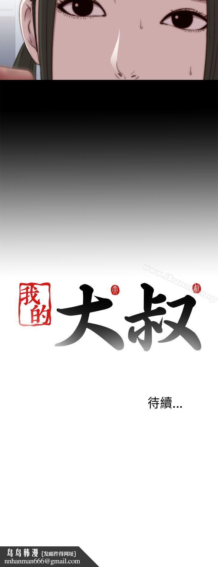 我的大叔第28话