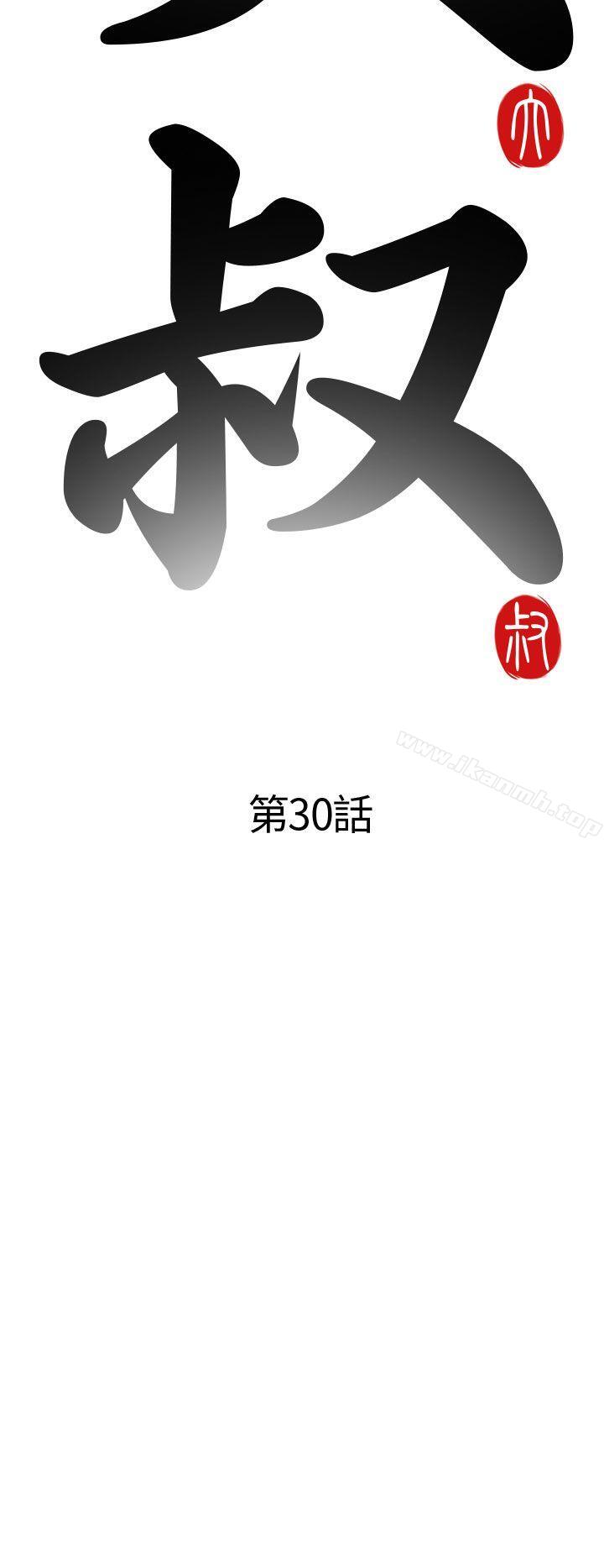 我的大叔第30话