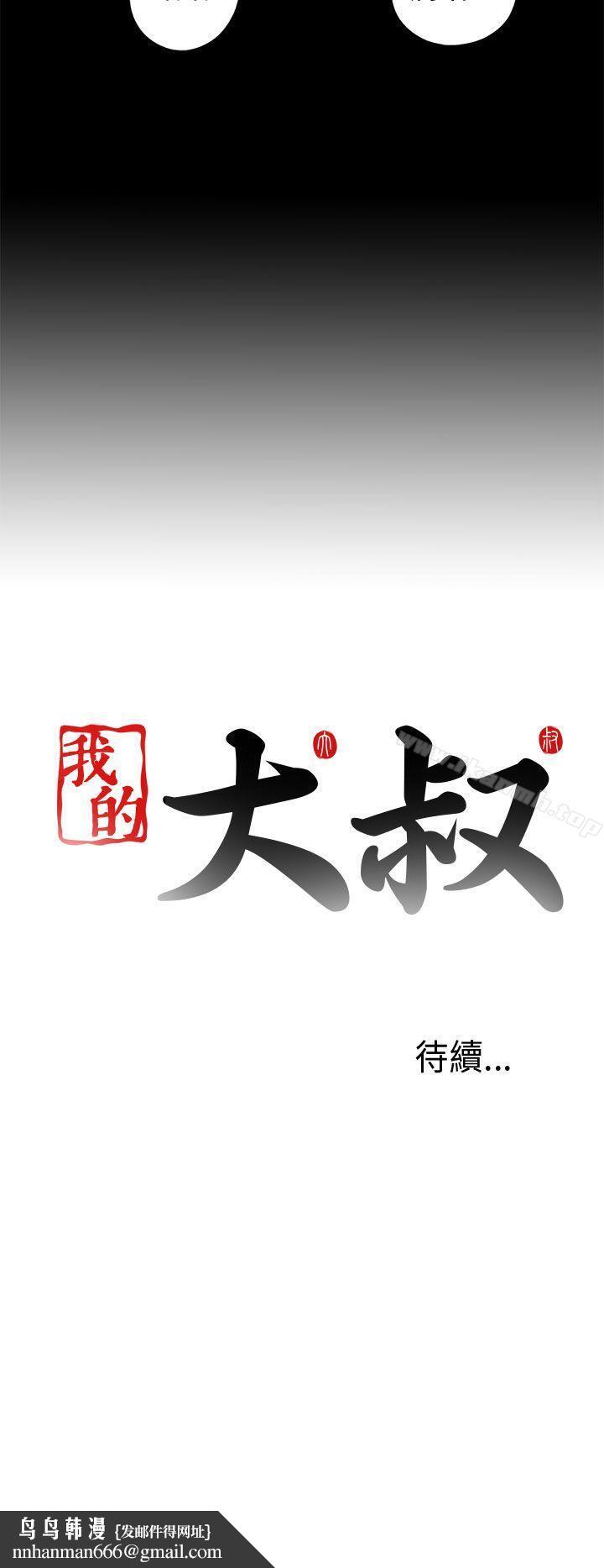 我的大叔第30话