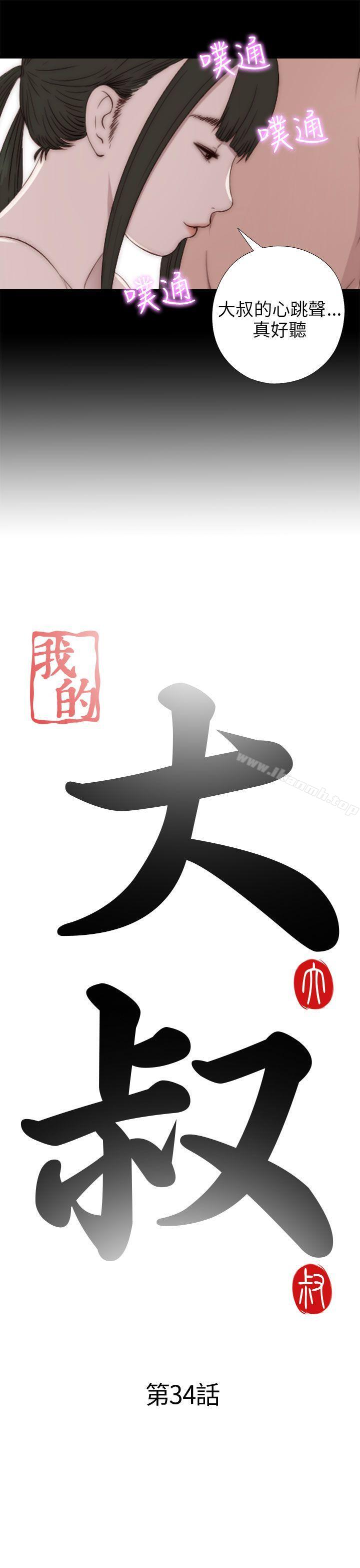我的大叔第34话