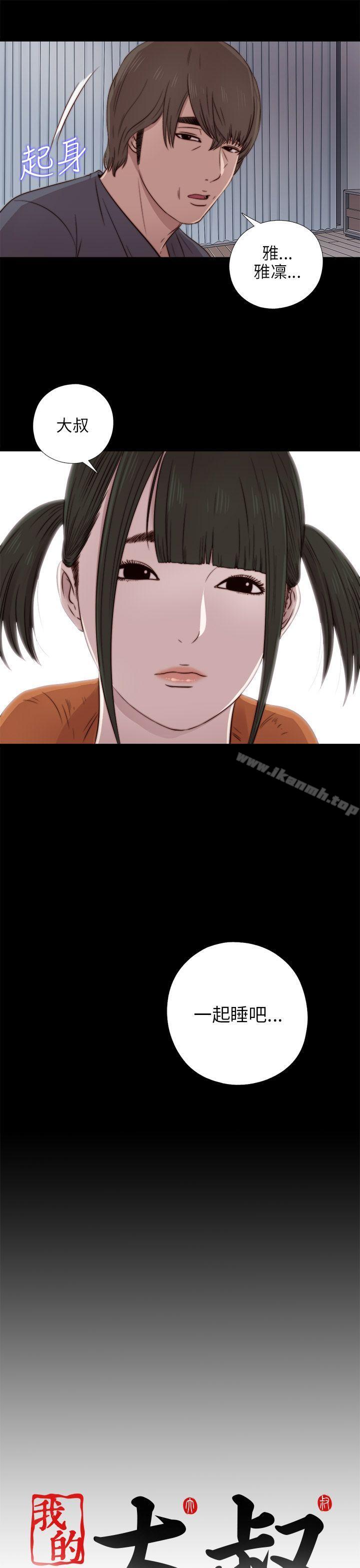 我的大叔第39话