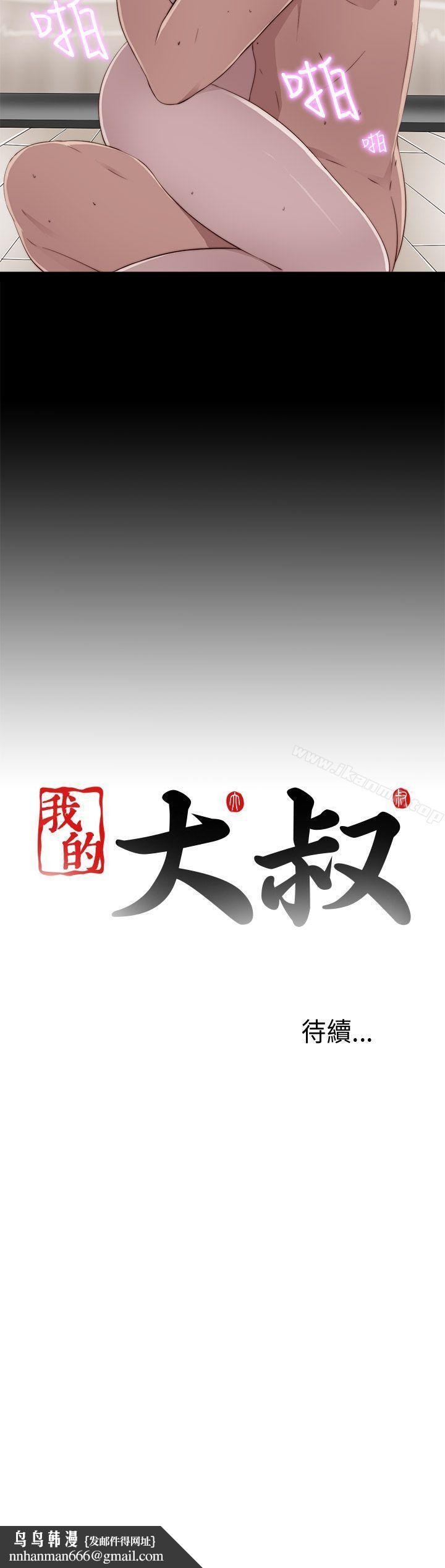 我的大叔第40话