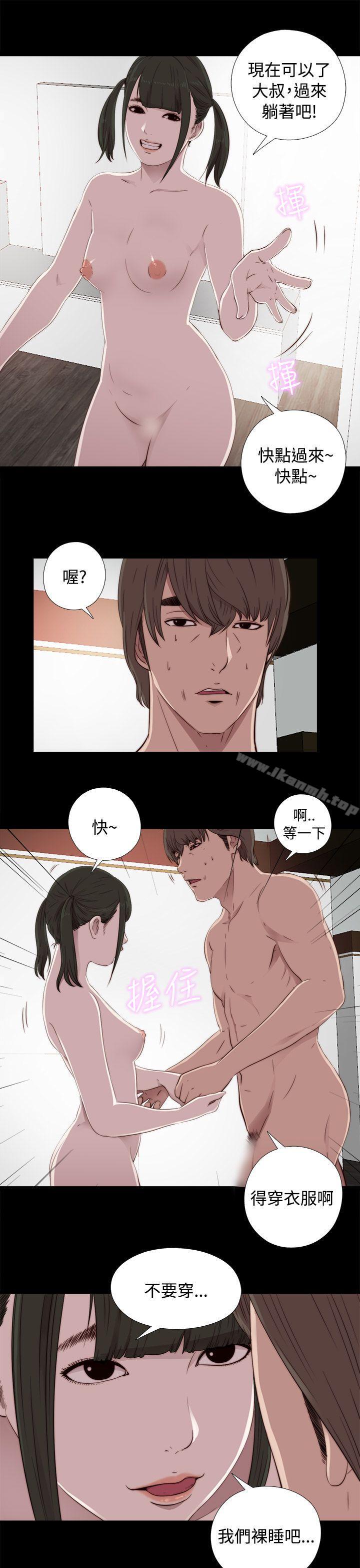 我的大叔第43话