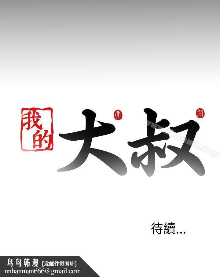 我的大叔第43话