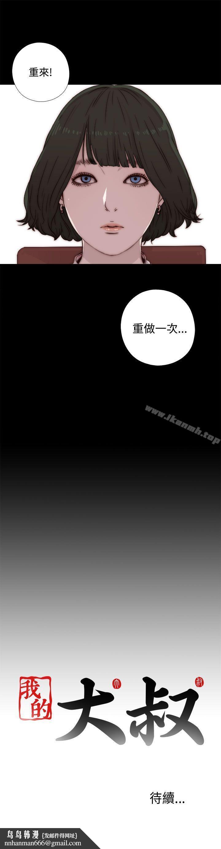 我的大叔第44话