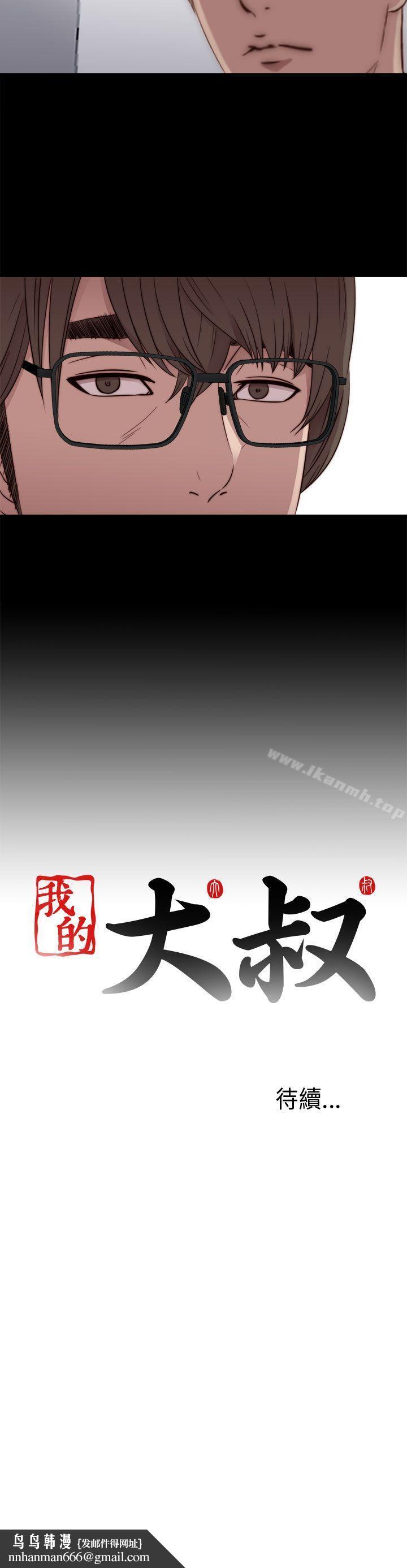 我的大叔第45话