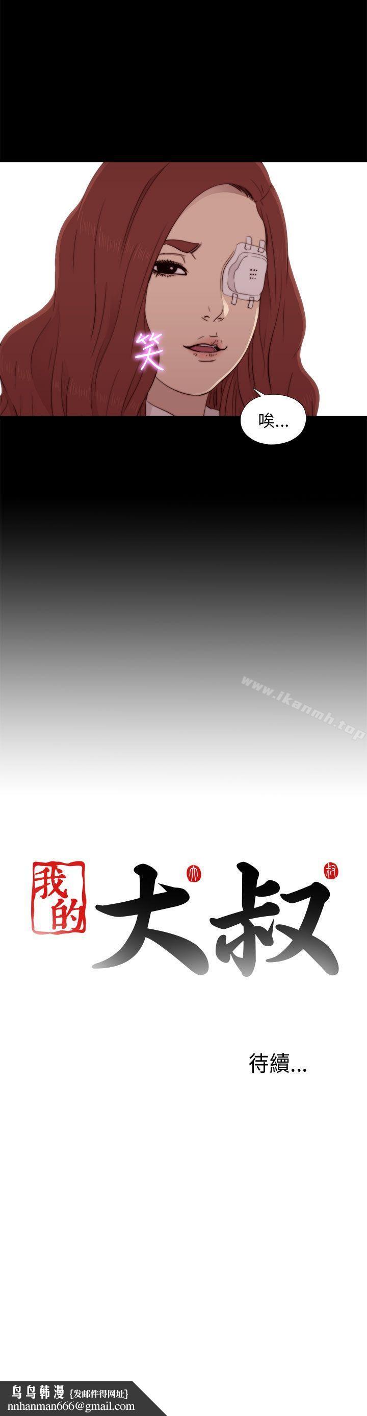 我的大叔第46话