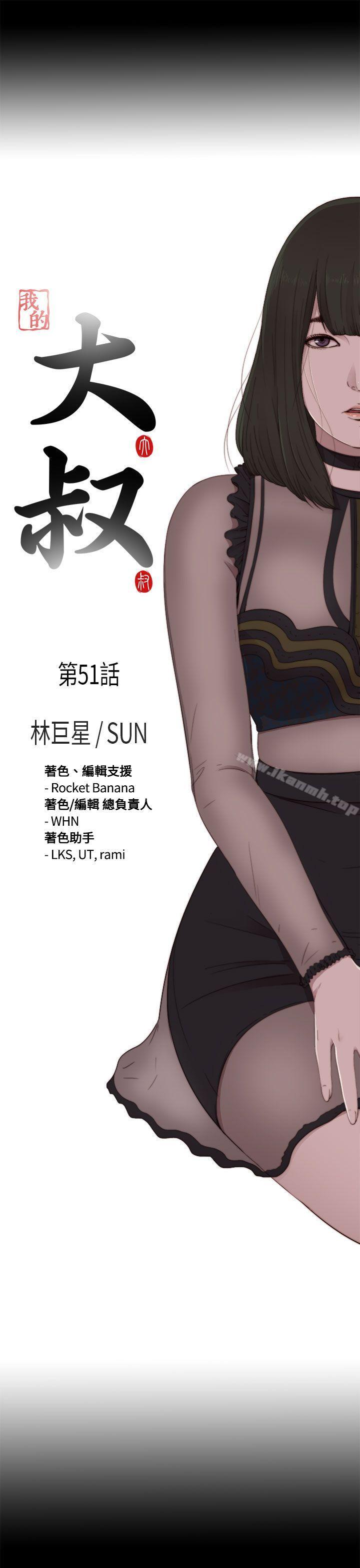 我的大叔第51话