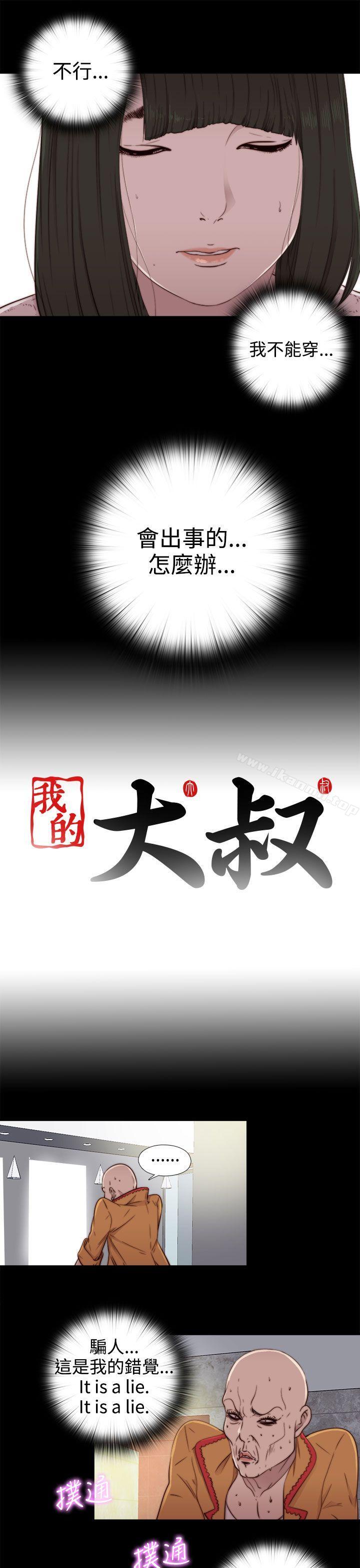 我的大叔第51话