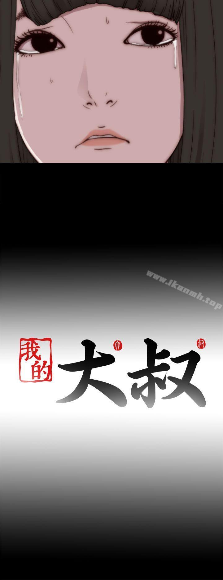 我的大叔第53话