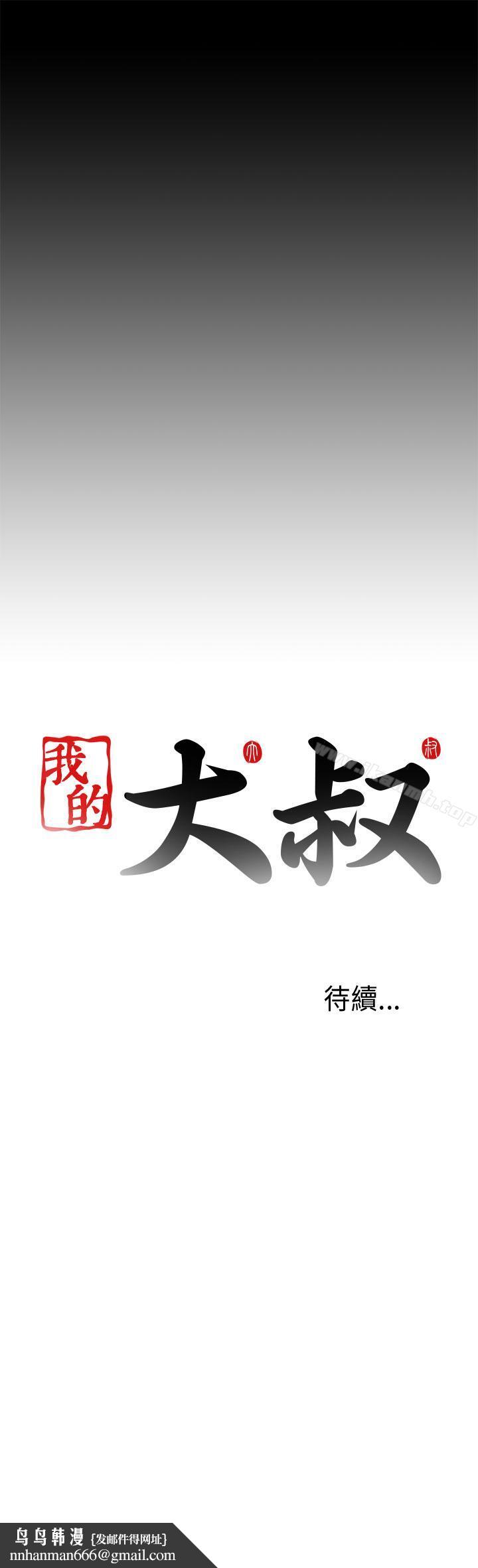 我的大叔第54话