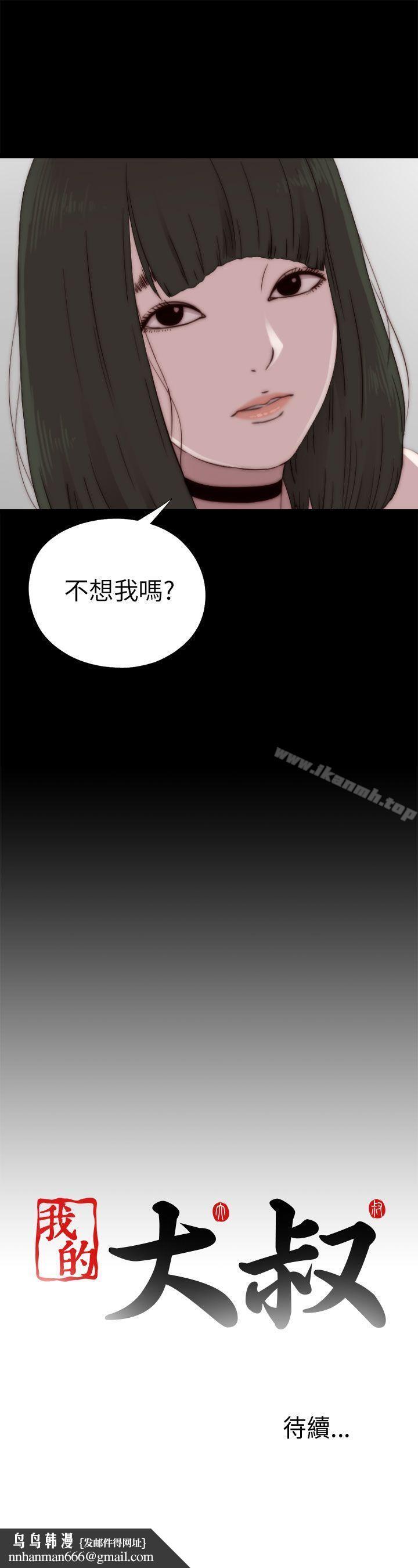 我的大叔第57话
