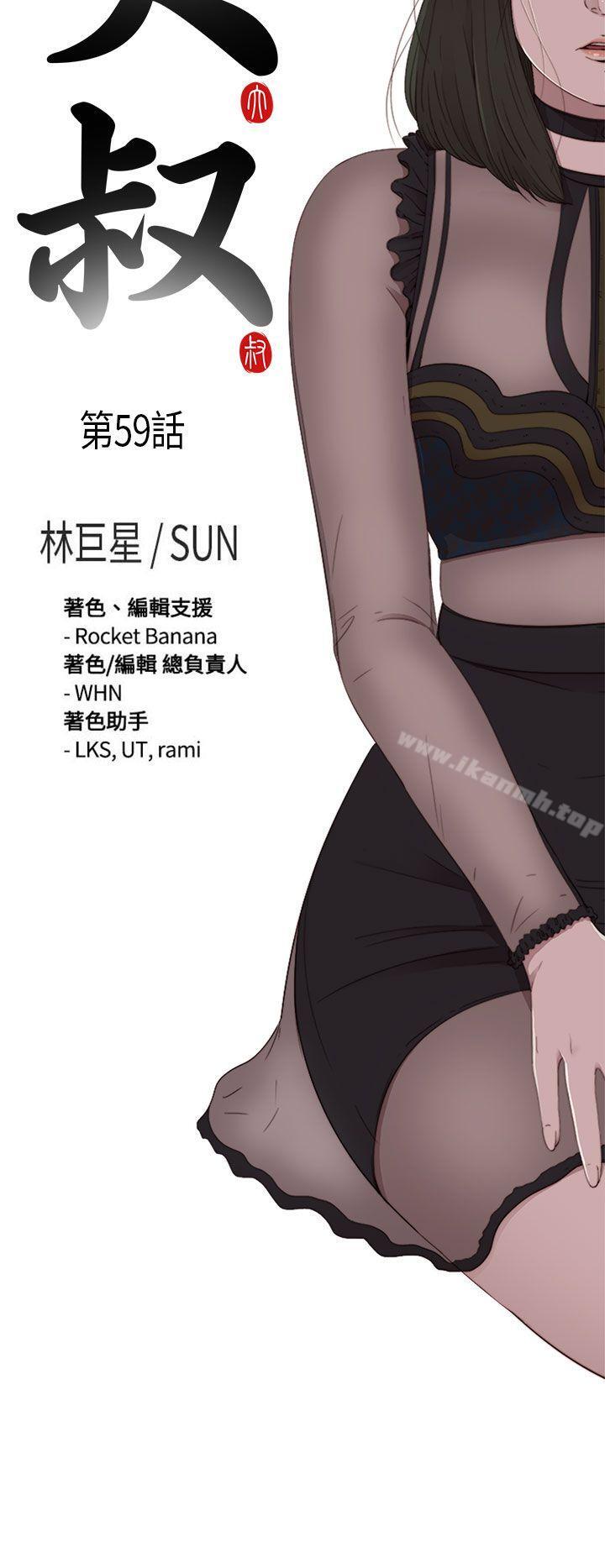 我的大叔第59话
