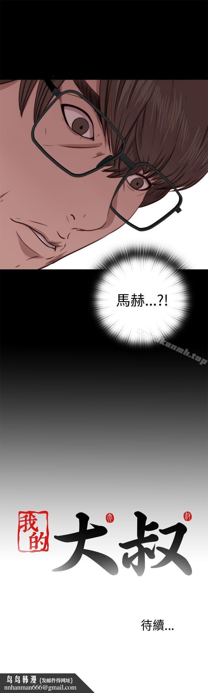 我的大叔第63话