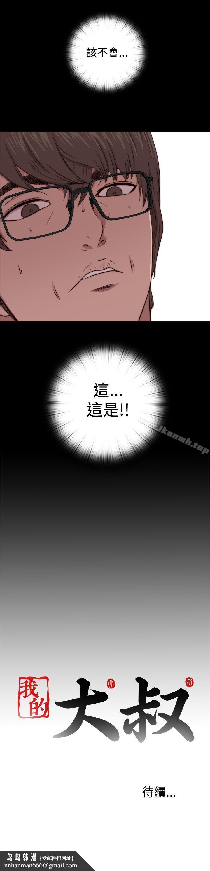 我的大叔第64话