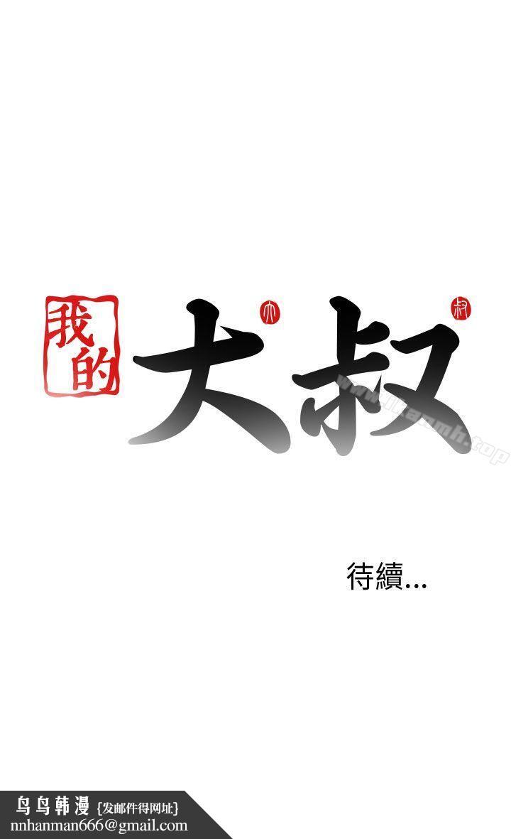 我的大叔第65话