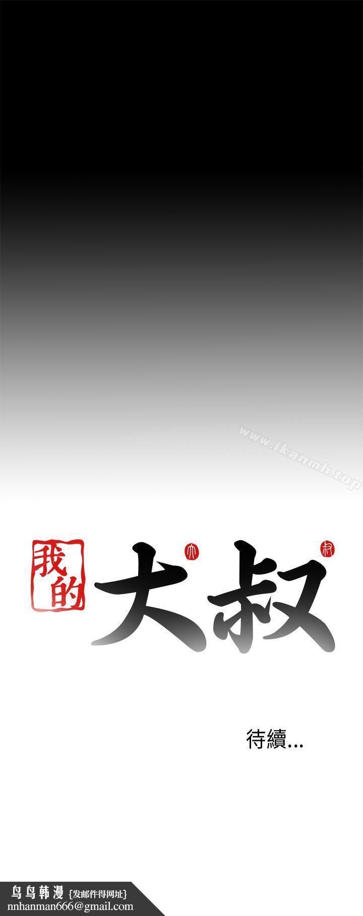 我的大叔第67话