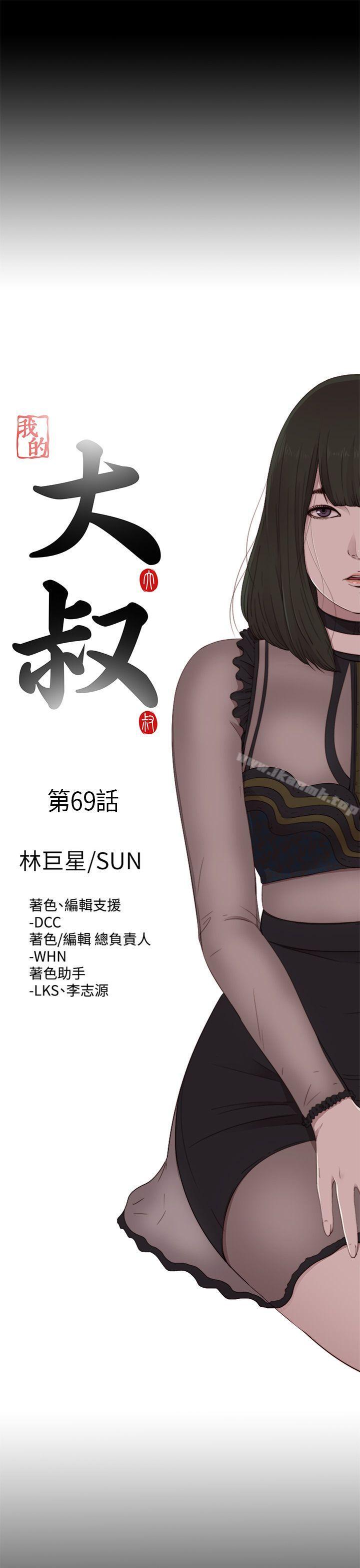我的大叔第69话