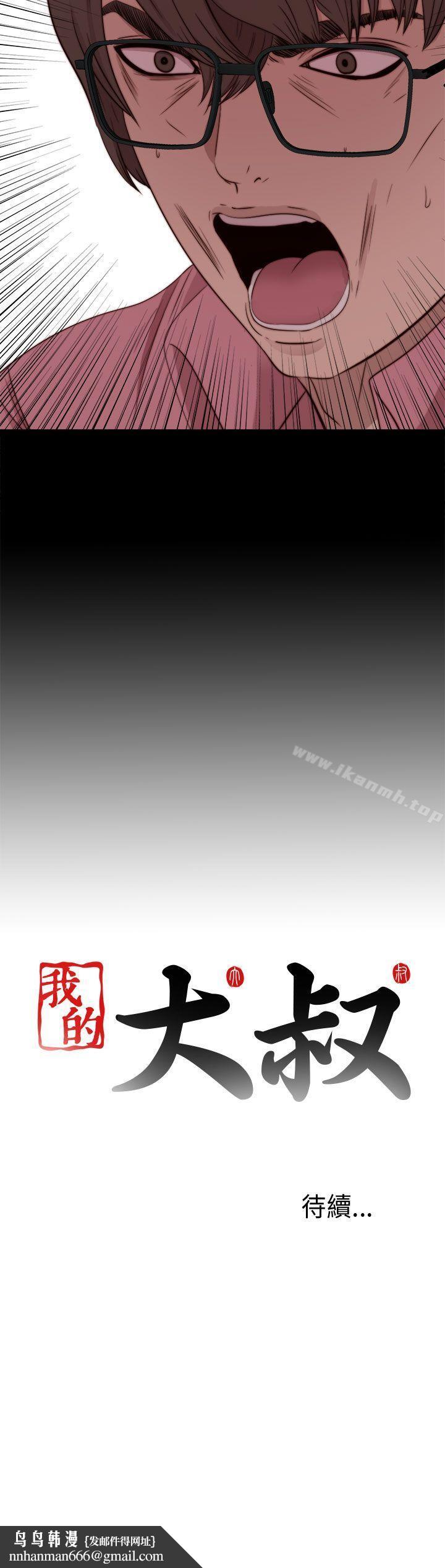 我的大叔第71话