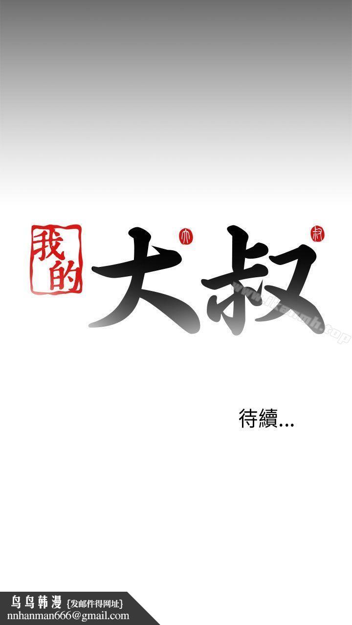 我的大叔第77话