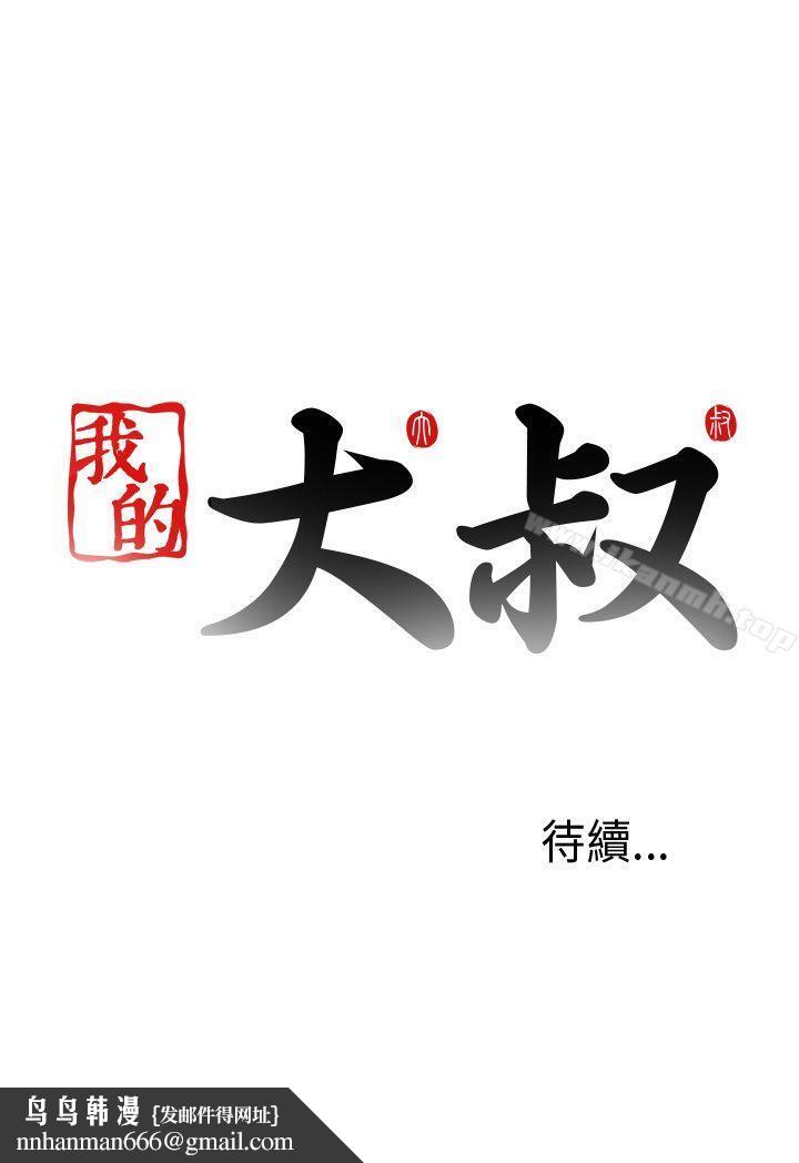 我的大叔第78话