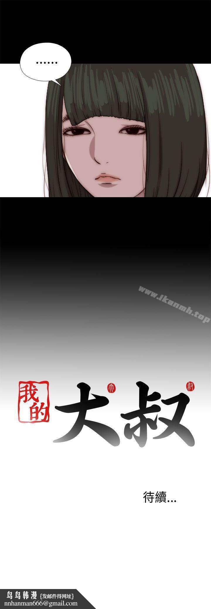 我的大叔第79话