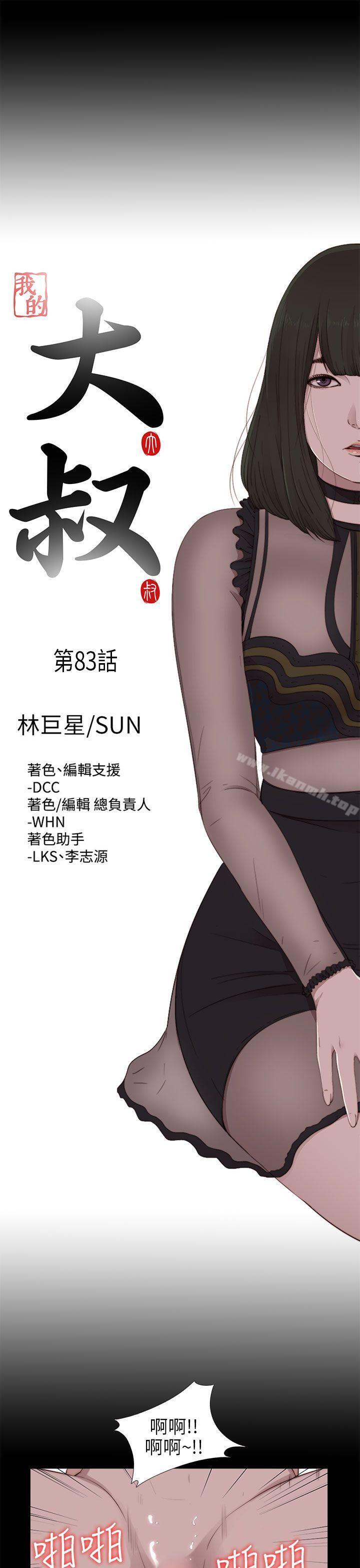 我的大叔第83话