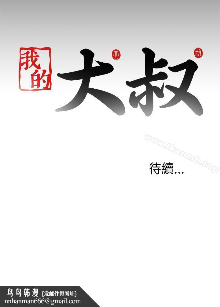 我的大叔第84话