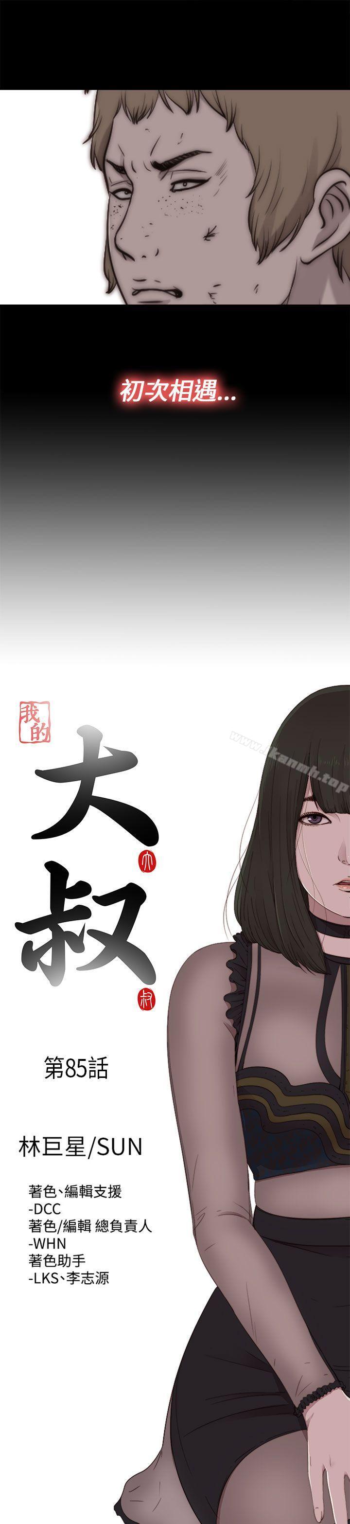 我的大叔第85话