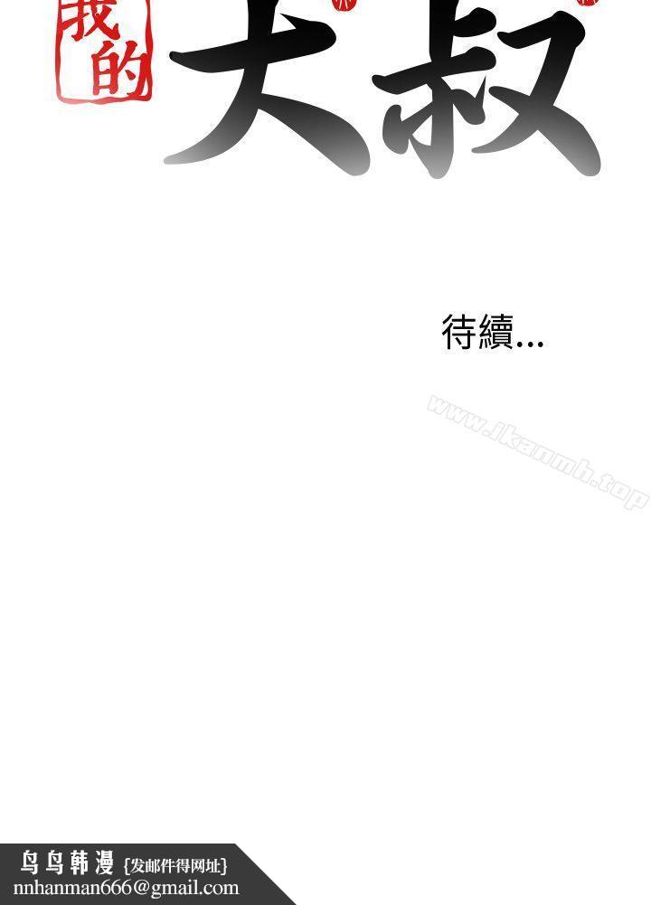 我的大叔第85话