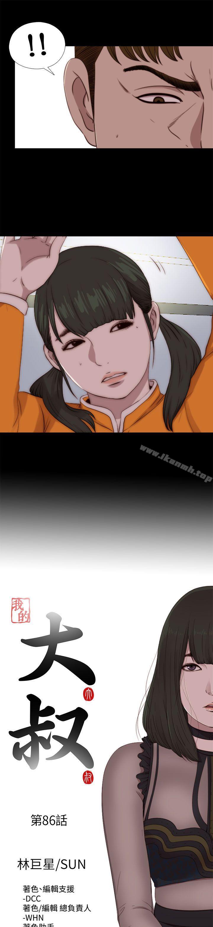 我的大叔第86话