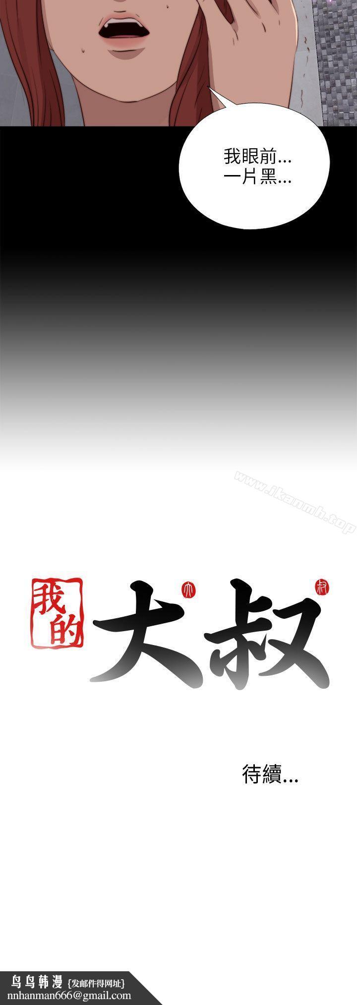 我的大叔第88话